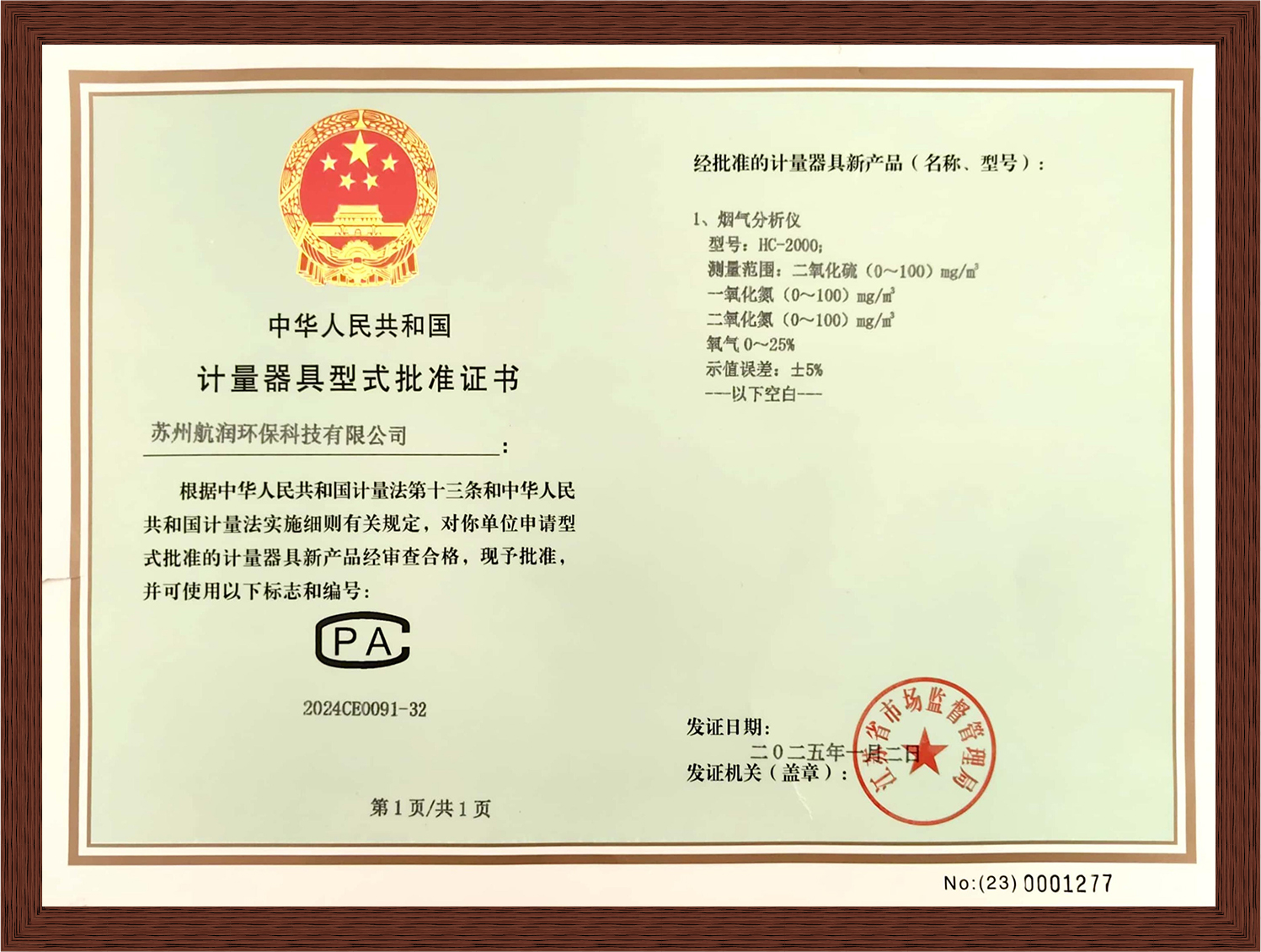 大气环境检测仪