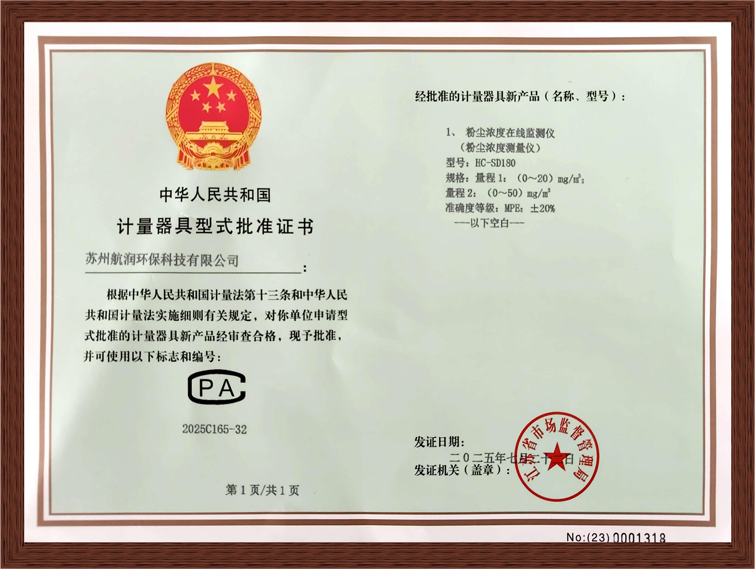 大气环境检测仪