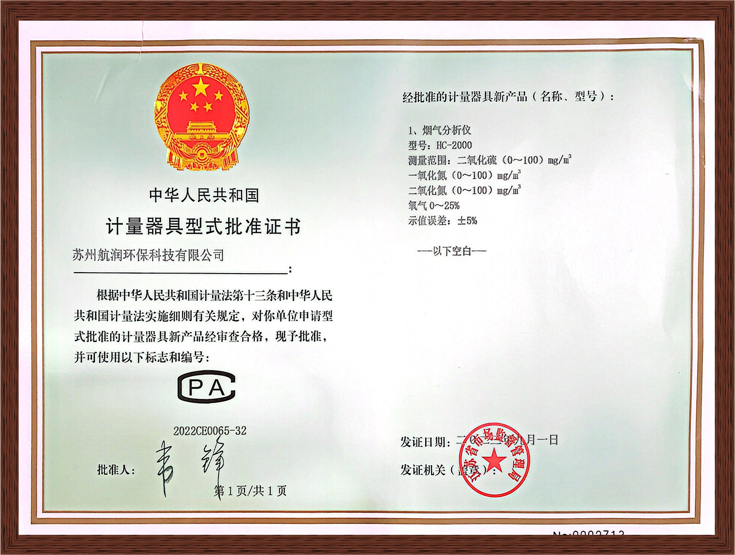 大气环境检测仪